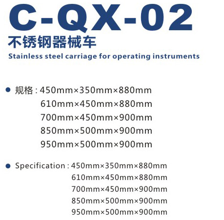 不銹鋼器械車C-QX-02