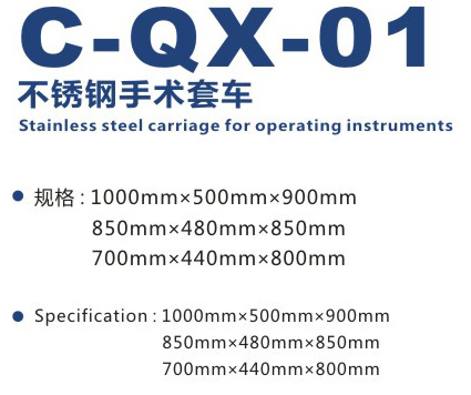 不銹鋼手術車套C-QX-01