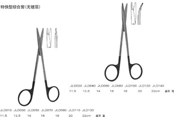 上海金鐘綜合組織剪 18cm