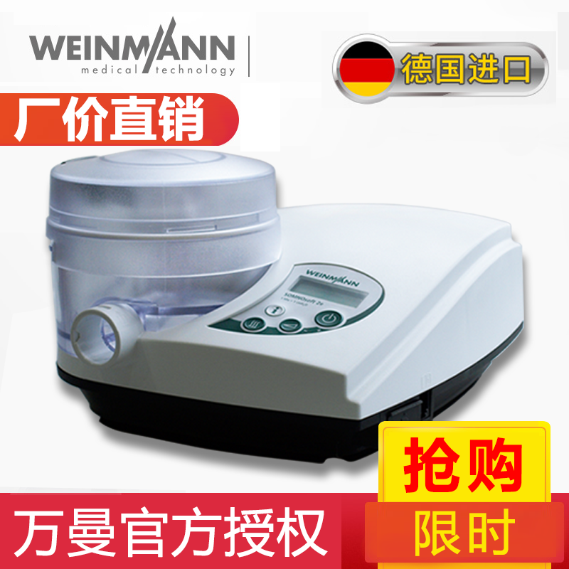 Weinmann萬曼呼吸機 Somno soft 2E