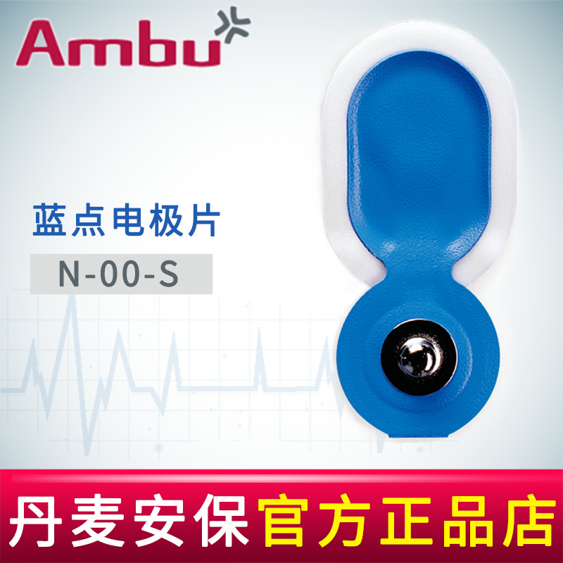 AMBU 丹麥安保藍(lán)點(diǎn)心電電極片 N-00-S