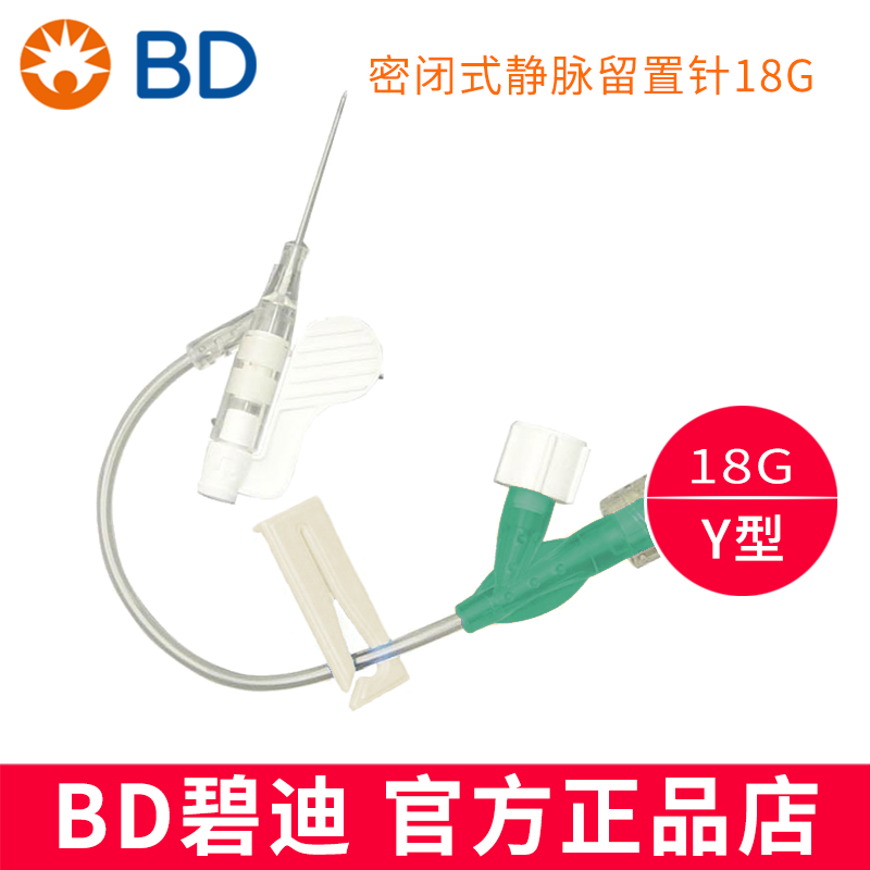 BD 碧迪靜脈留置針 18G Y型 