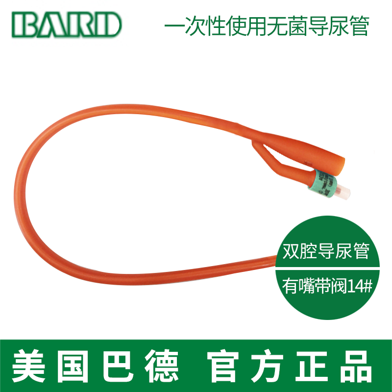 Bard 巴德 一次性使用無菌導尿管 雙腔導尿管