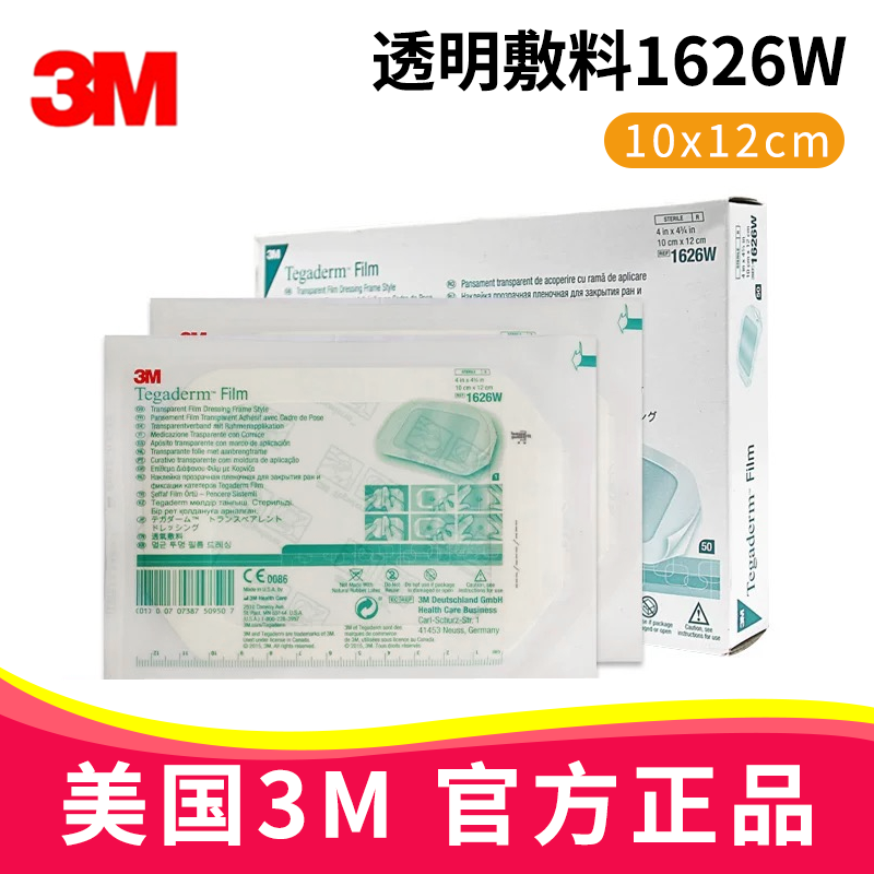 3M透明敷料  1626W 