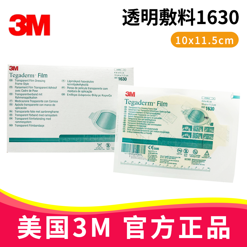 3M透明敷料 1630