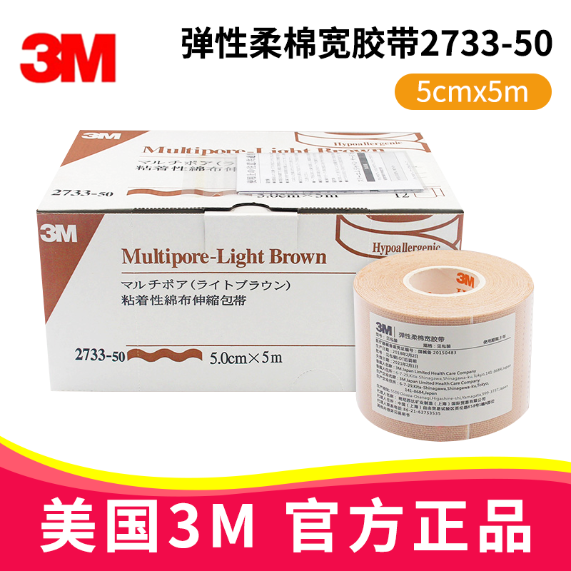 3M彈性柔棉寬膠帶 2733-50