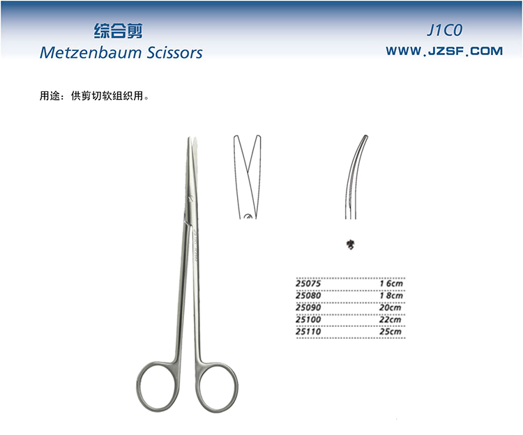 金鐘組織剪 J25090