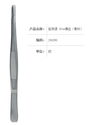 金鐘醫用鑷 J42080