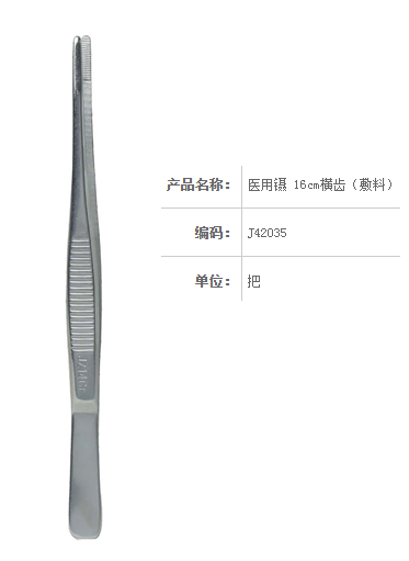 金鐘醫用鑷 J42035