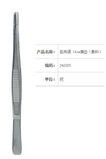 金鐘醫(yī)用鑷 J42025