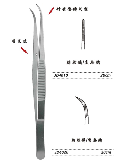 金鐘胸腔鑷 JD4010