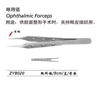 金鐘眼科鑷 ZYB020