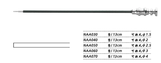 金鐘吸引管 NAA030