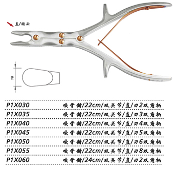 金鐘咬骨鉗 P1X040