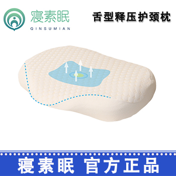 寢素眠睡眠枕 舌型釋壓護頸枕