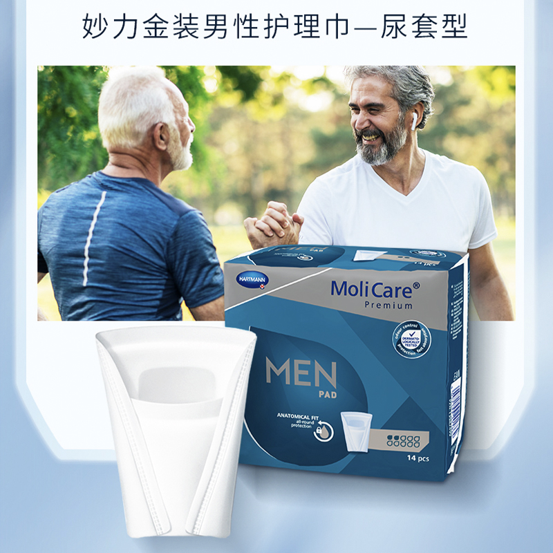 保赫曼妙力金裝男性輕失禁護(hù)理巾（尿套型） MoliCare Prem Men Pad 2D P14