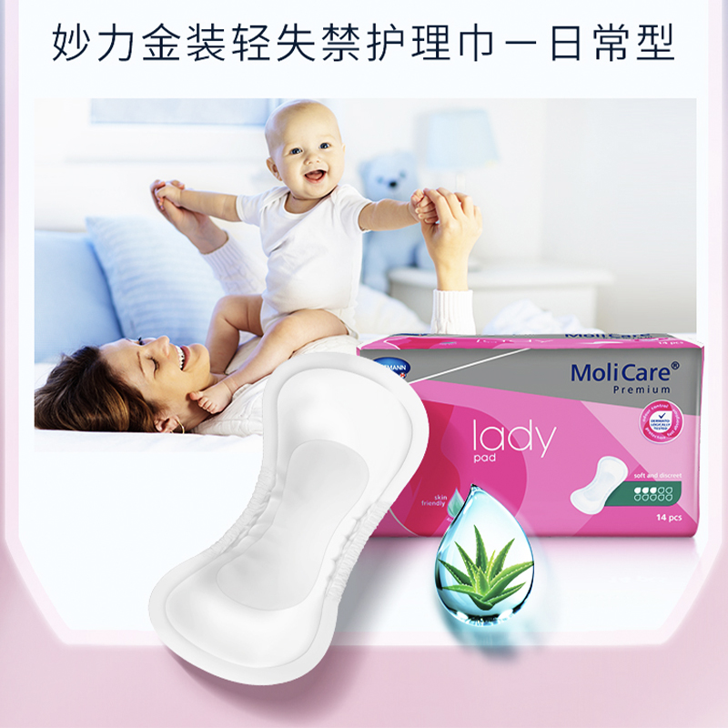 保赫曼妙力金裝女性輕失禁護(hù)理巾（日常型） MoliCare Prem Lady Pad 3D P14