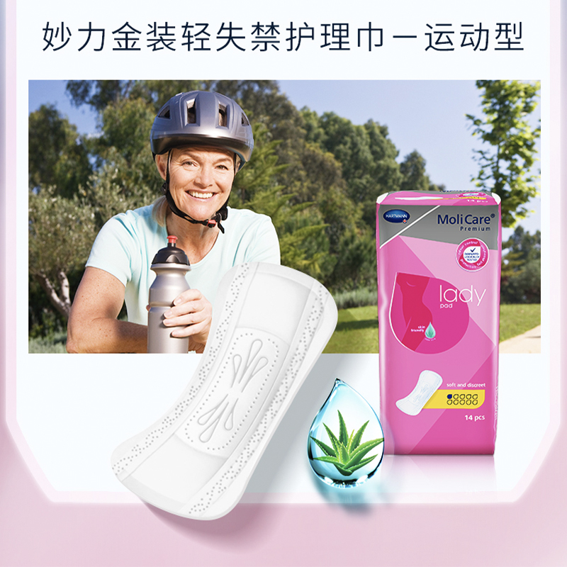 保赫曼妙力金裝女性輕失禁護(hù)理巾（運(yùn)動型） MoliCare Prem Lady Pad 1D P14