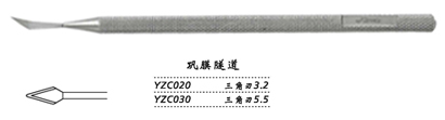 金鐘顯微眼用刀 YZC020