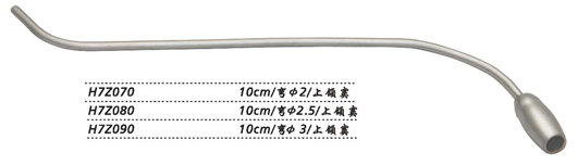 金鐘五官科吸引管 H7Z070