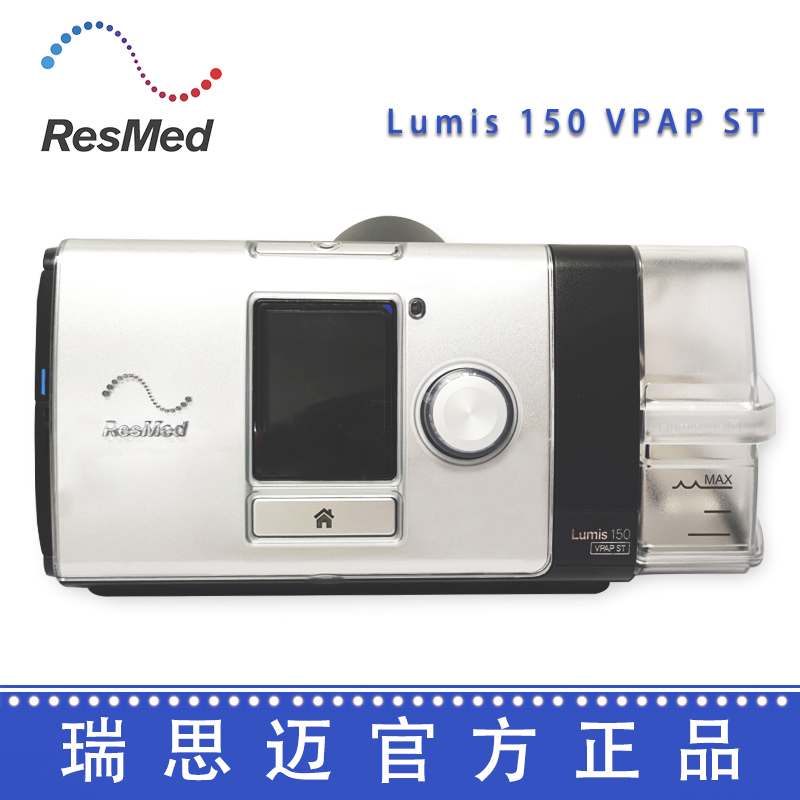 Resmed 瑞思邁呼吸機(jī) Lumis 150 VPAP ST