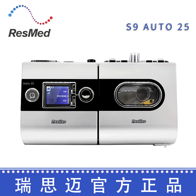 Resmed 瑞思邁呼吸機(jī) S9 Auto 25