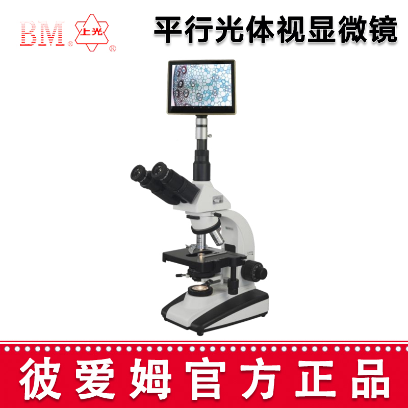 彼愛姆平板電腦型中藥材顯微鏡 BM-YC10P