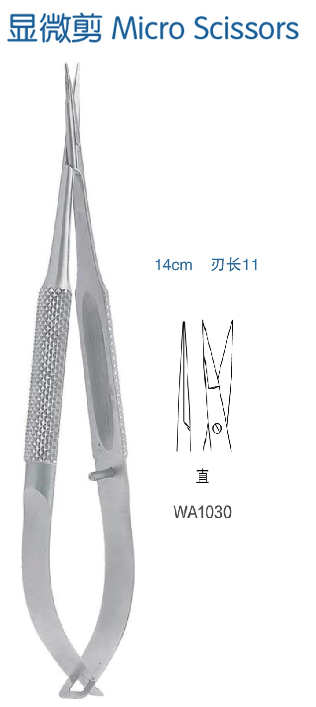 上海金鐘顯微剪 WA1030