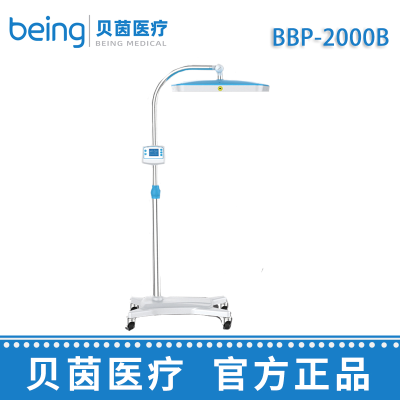 貝茵新生兒黃疸治療儀 BBP-2000B