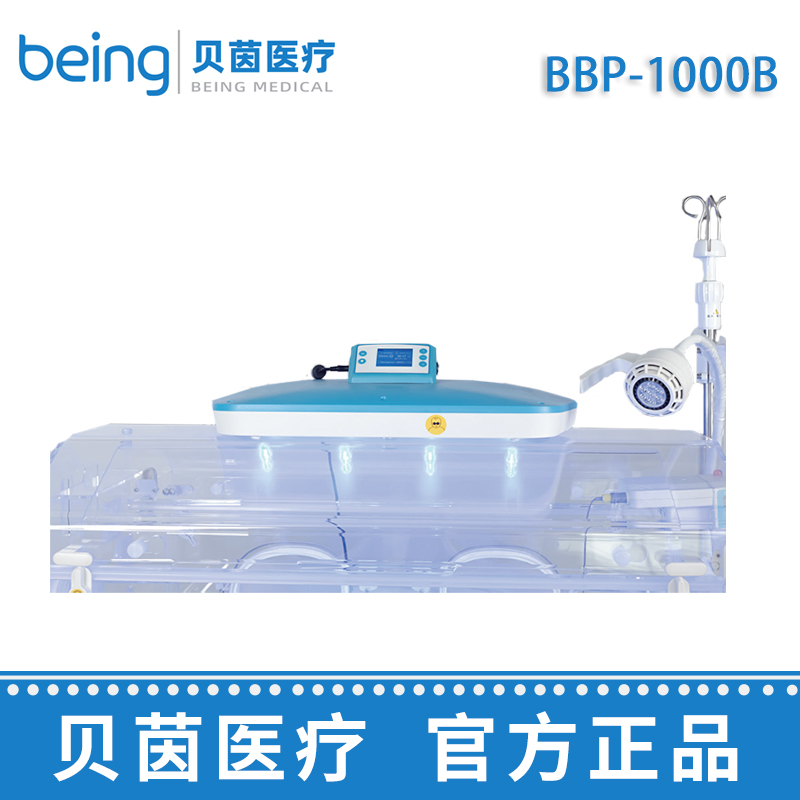 貝茵新生兒黃疸治療儀 BBP-1000B