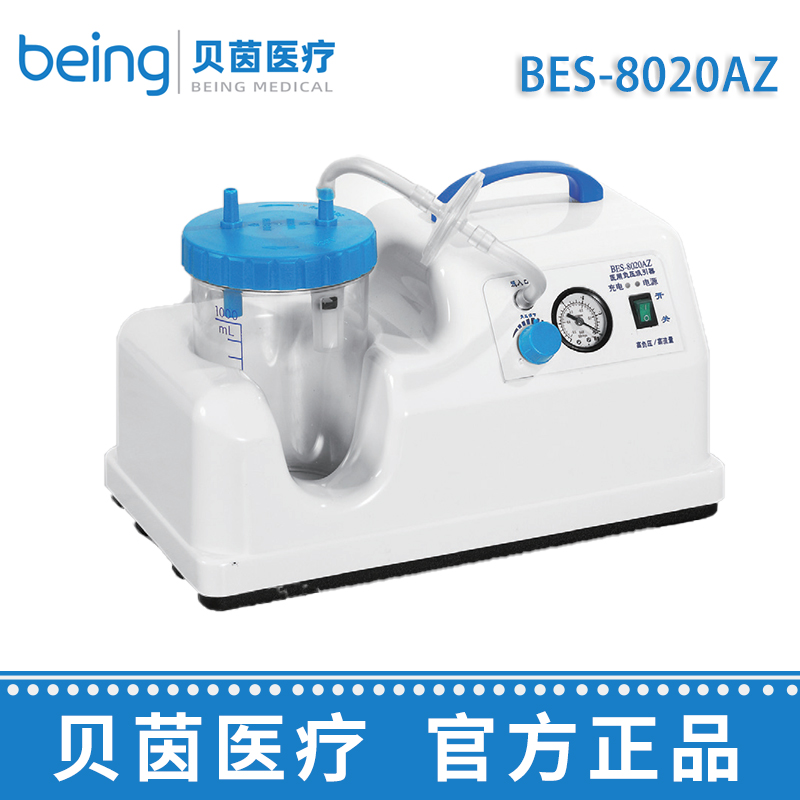 貝茵醫用負壓吸引器 BES-8020AZ