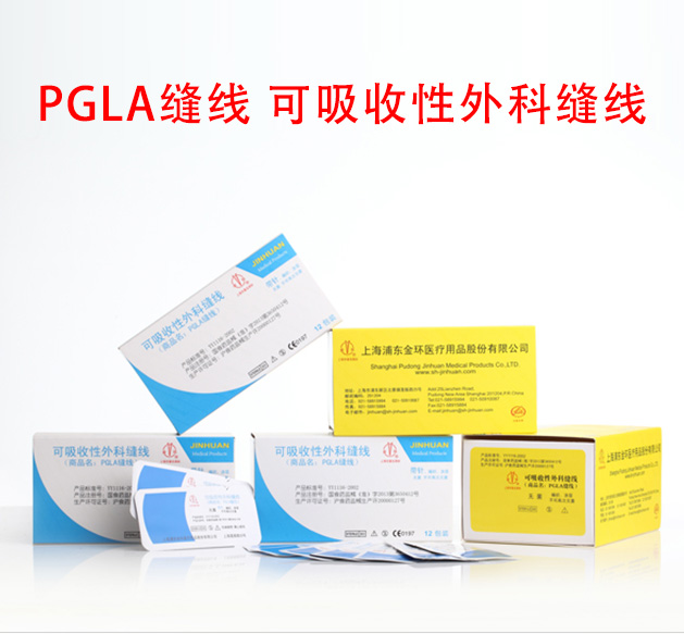 金環PGLA縫線 可吸收性外科縫線 單針LCR537