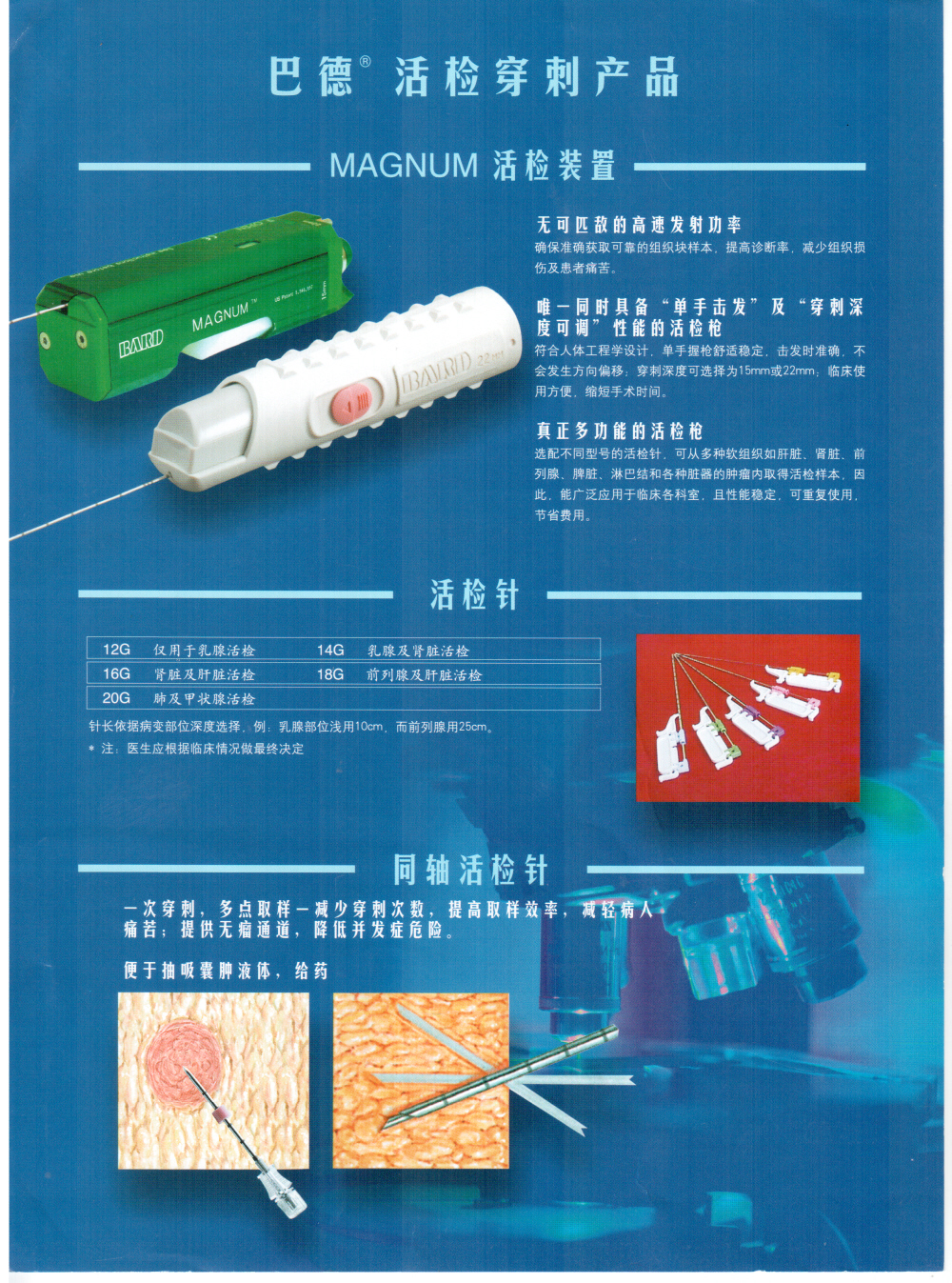 巴德活檢穿刺針 MN1413