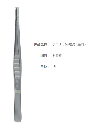 金鐘醫用鑷J42045