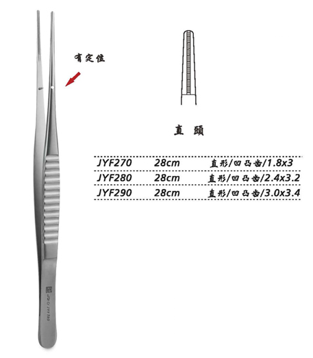 金鐘組織鑷JYF270