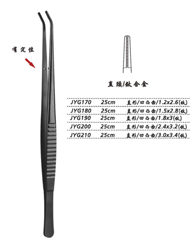 金鐘組織鑷JYG210