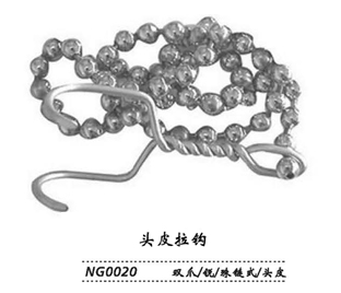 金鐘頭皮拉鉤NG0020