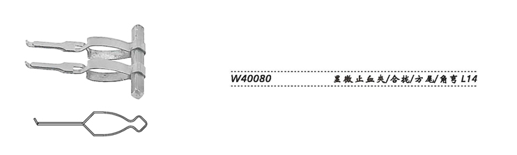 上海金鐘顯微止血夾W40080