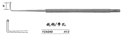 金鐘斜視鉤YZA040