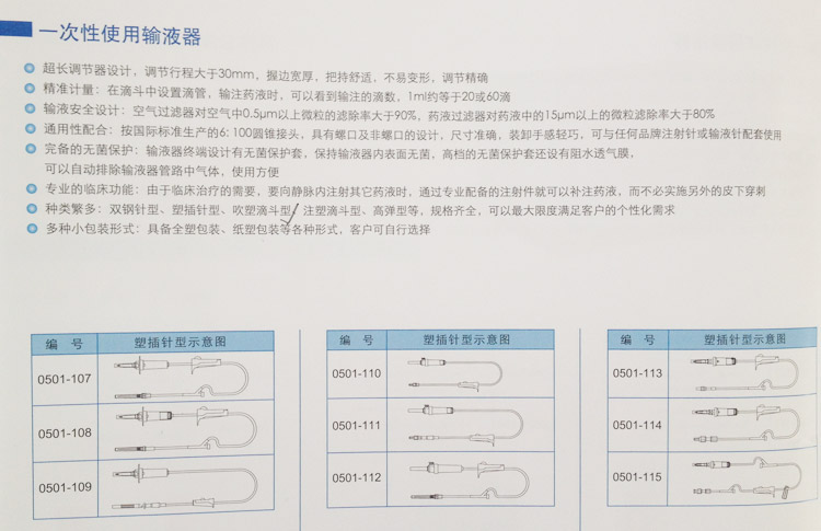 康德萊 一次性使用輸液器 塑插針型