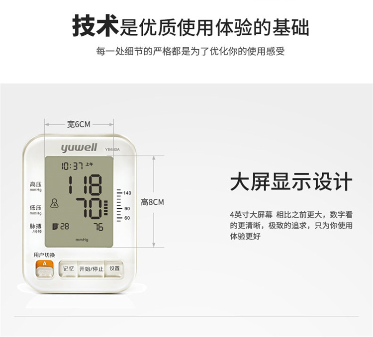 魚躍電子血壓計 YE-680A 全自動上臂式電子血壓計