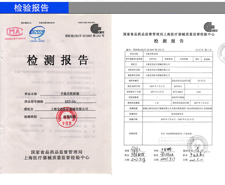 斯曼峰吸痰器檢驗報告