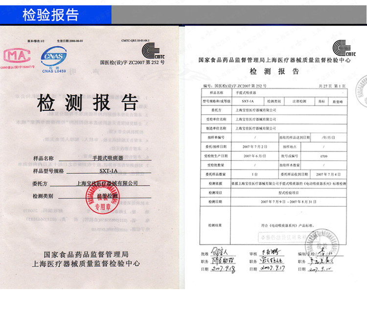 斯曼峰手提式吸痰器SXT-1A檢驗報告