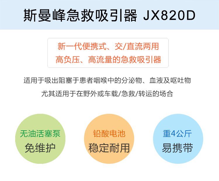 斯曼峰電動吸引器 JX820D 斯曼峰急救吸引器