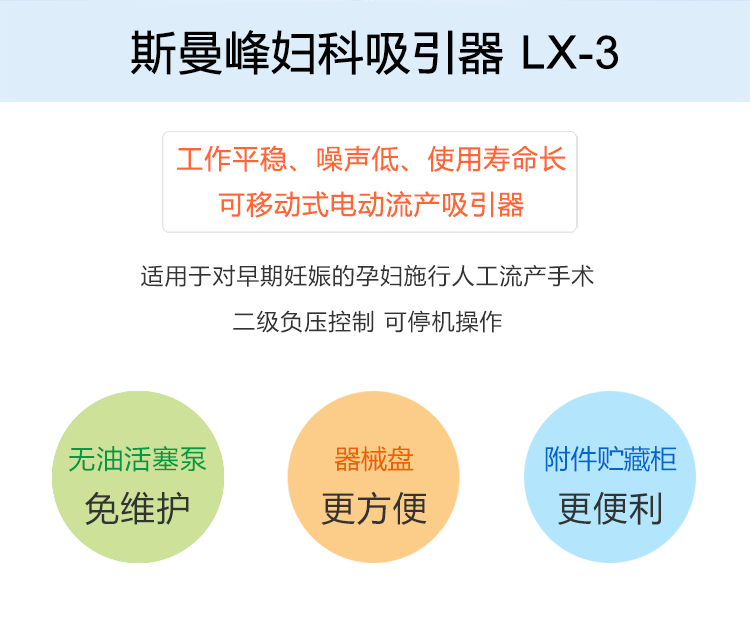 斯曼峰 電動吸引器 YB-LX-3 斯曼峰婦科吸引器