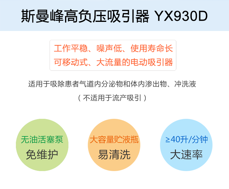 斯曼峰 電動吸引器 YX930D 斯曼峰高負壓吸引器