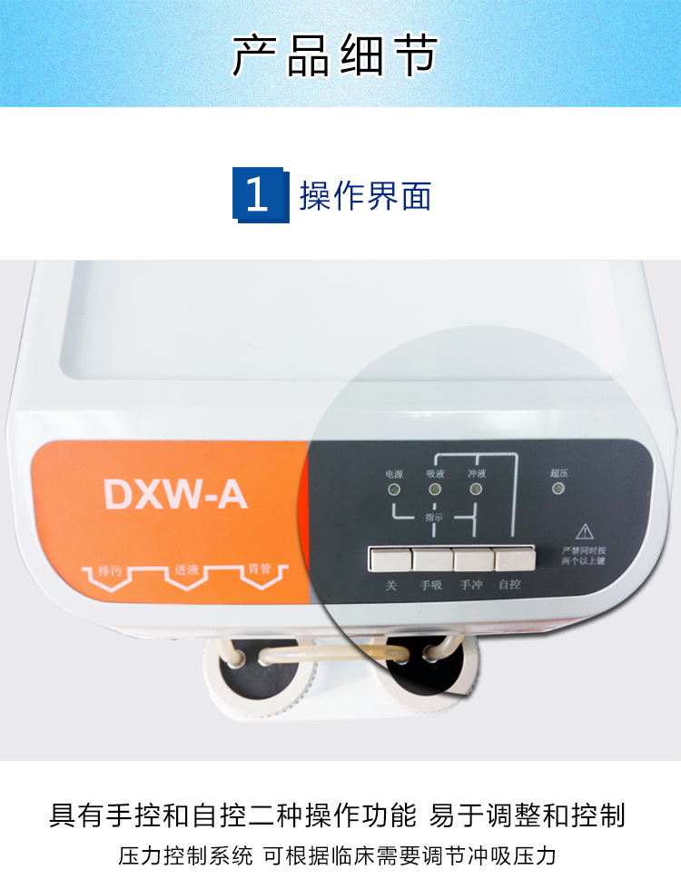 斯曼峰 電動(dòng)洗胃機(jī) DXW-A