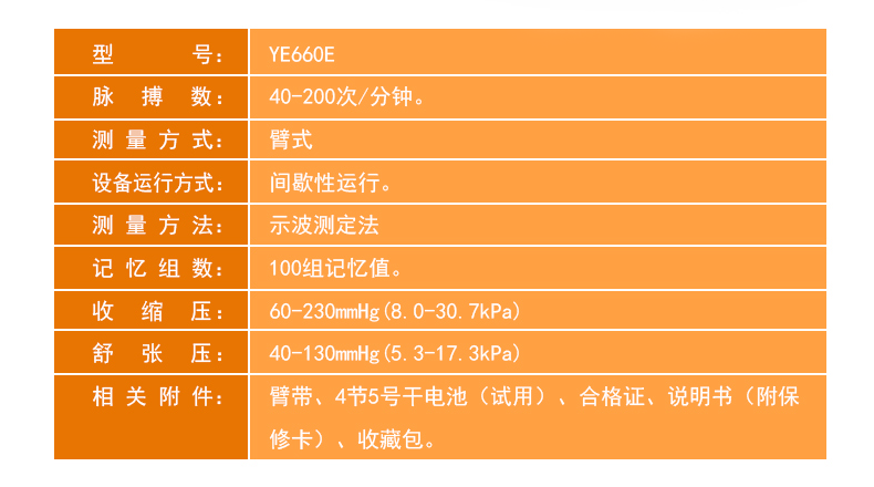 魚躍電子血壓計 YE-660E