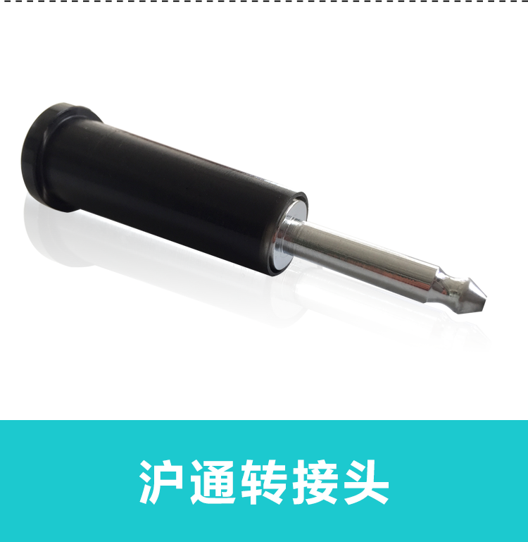 滬通 高頻電刀轉接頭 6.3轉8mm