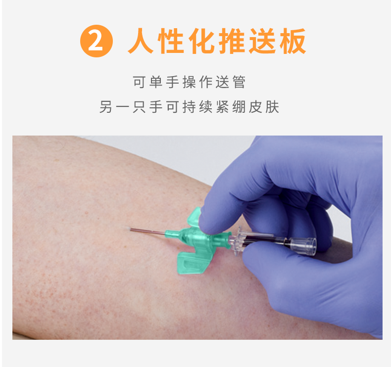 德國(guó)貝朗Introcan Safety-W 英全康18G 安全型 帶翼動(dòng)靜脈留置針